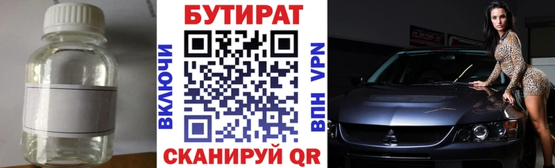 БУТИРАТ BDO  как найти   Палласовка 